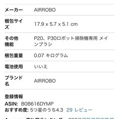 ロボット掃除機専用メインブラシの画像