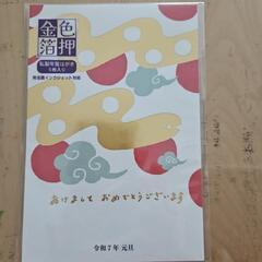 年賀ハガキ(切手なし)