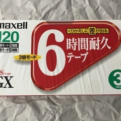 自宅保管未開封品　マクセル　VHSビデオテープ120分3巻パック×３(計9巻)の画像