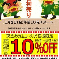 ！！！！！新春セール開催！！！！！