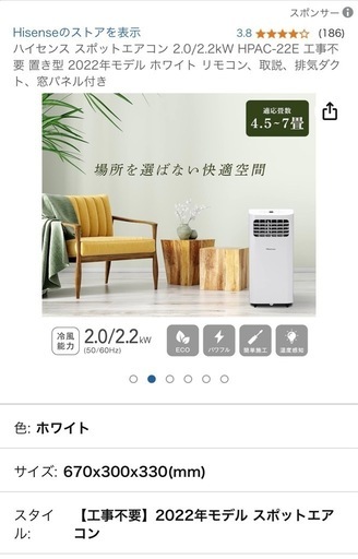 ハイセンス　スポットクーラー