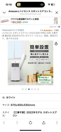 ハイセンス　スポットクーラー