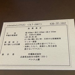 【リサイクルサービス八光】幅40cm　市場株式会社　サイドテーブルLOTUSの画像