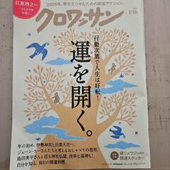 クロワッサン今月号