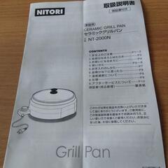 ニトリ　グリルパンの画像