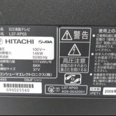 日立 37V型デジタルフルハイビジョン液晶テレビ(250GB HDD内蔵 録画機能付)L37-XP03の画像