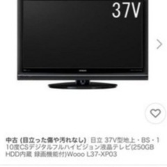 日立 37V型デジタルフルハイビジョン液晶テレビ(250GB HDD内蔵 録画機能付)L37-XP03の画像
