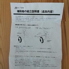 補助輪(AITON製)の画像