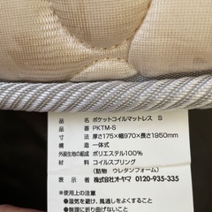 【商談成立】シングルマットレスの画像