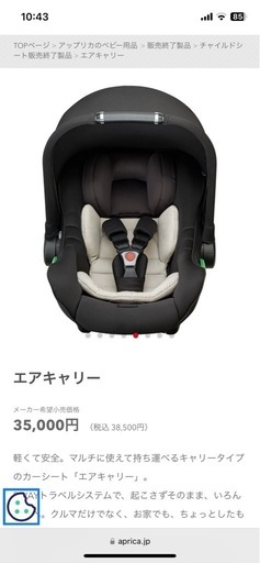 アップリカ　エアキャリー