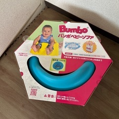 🎀 バンボ ベビーソファ 🎀の画像