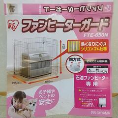 半額セール！ファンヒーターガード