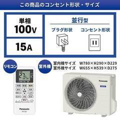 ★新品★工事費込み★　パナソニック　エオリア　8畳　取外し廃棄込み　メーカー保証あり　神奈川県東京千葉埼玉静岡の画像
