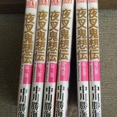 夜叉鬼想伝1〜6巻