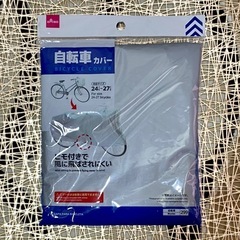 決まりました／自転車カバー　差し上げます