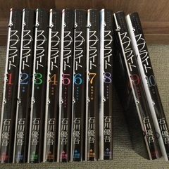 スプライト1〜10巻