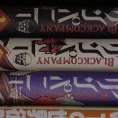 迷宮ブラックカンパニー3巻セット