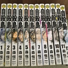 自殺島1〜12巻