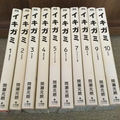 イキガミ1〜10巻