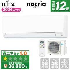 ★新品★工事費込み★　富士通ゼネラル ノクリア 12畳　2024...