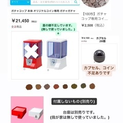 【1度使用】ガチャガチャ本体 コイン、カプセル付きの画像