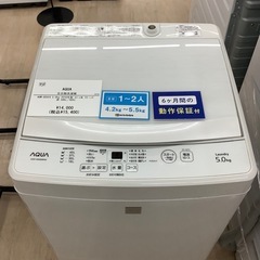 【6ヶ月保証付き】AQUAの全自動洗濯機（AQW-GS5E6）をご紹介します！