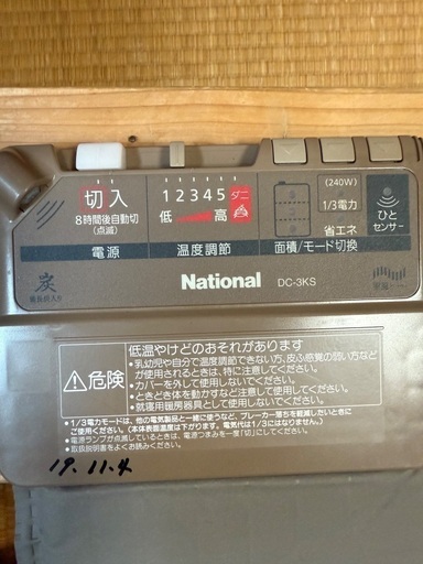 ホットカーペット