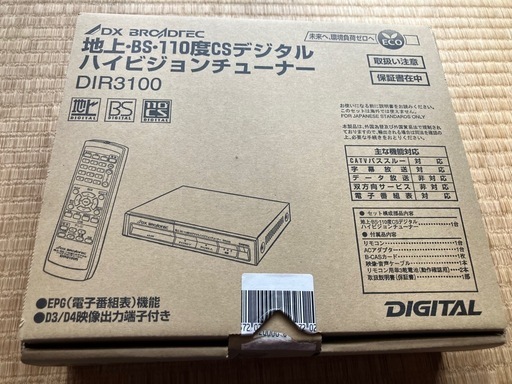 【最終値下げ】地デジチューナー（おまけあり）