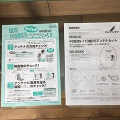 DXアンテナ BSアンテナ 453SKの画像