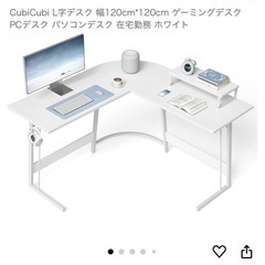 L型デスク（予約済み）の画像