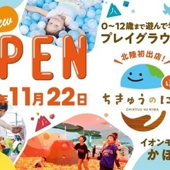 かほくイオンのキッズプレイランド地球の庭で使える優待券６０００円分①
