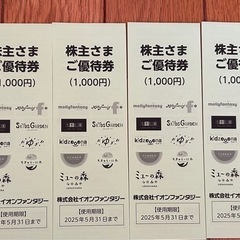 かほくイオンのキッズプレイランド地球の庭で使える優待券６０００円分①の画像