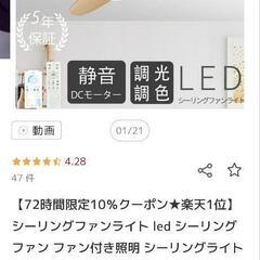 未使用　シーリング　ファン　ライト　の画像