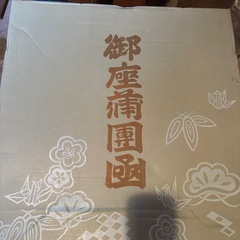 来客用座布団