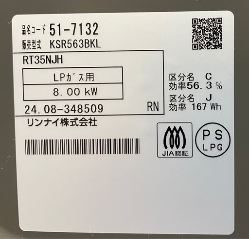 ⭐️ リンナイ プロパン用ガステーブル KSR563BKL 美品⭐️⭐️