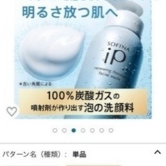 SOFINA iP リニュームースウォッシュの画像