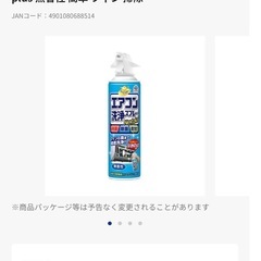 エアコン洗浄スプレーの画像