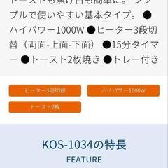 トースト2枚焼けます！KOIZUMI　オーブントースターの画像
