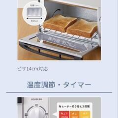 トースト2枚焼けます！KOIZUMI　オーブントースターの画像