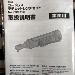 KTCコードレス充電式電動ラチェットレンチセット
の画像