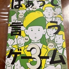 はぁって言うゲーム3