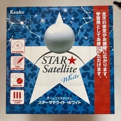 新品☆ご自宅用　北天プラネタリウム