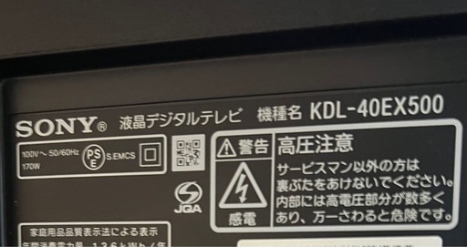 液晶テレビ（KDL-40EX500) ソニー