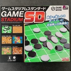 オセロ　GAME STADIUM ボードゲーム