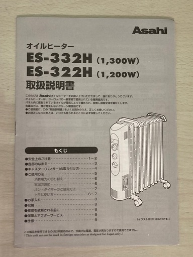 asahi  オイルヒーター　ES-332H\n