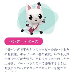 新品　ギャビーのドールハウス　ぬいぐるみの画像