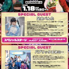 【大阪1/18(土)開催】アニメメメステージ【関西最大級サブカルダンスイベント】 - 大阪市