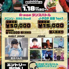 【大阪1/18(土)開催】アニメメメステージ【関西最大級サブカルダンスイベント】 − 大阪府