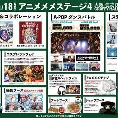 【大阪1/18(土)開催】アニメメメステージ【関西最大級サブカルダンスイベント】 - イベント