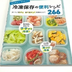 冷凍保存の本